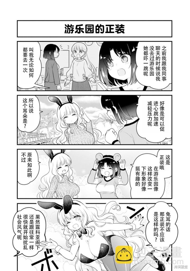 《小林家的龙女仆 艾玛的OL日记》第53话 第5页
