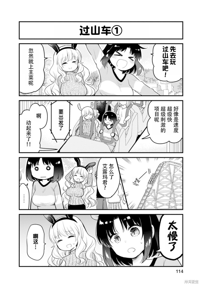 《小林家的龙女仆 艾玛的OL日记》第53话 第6页