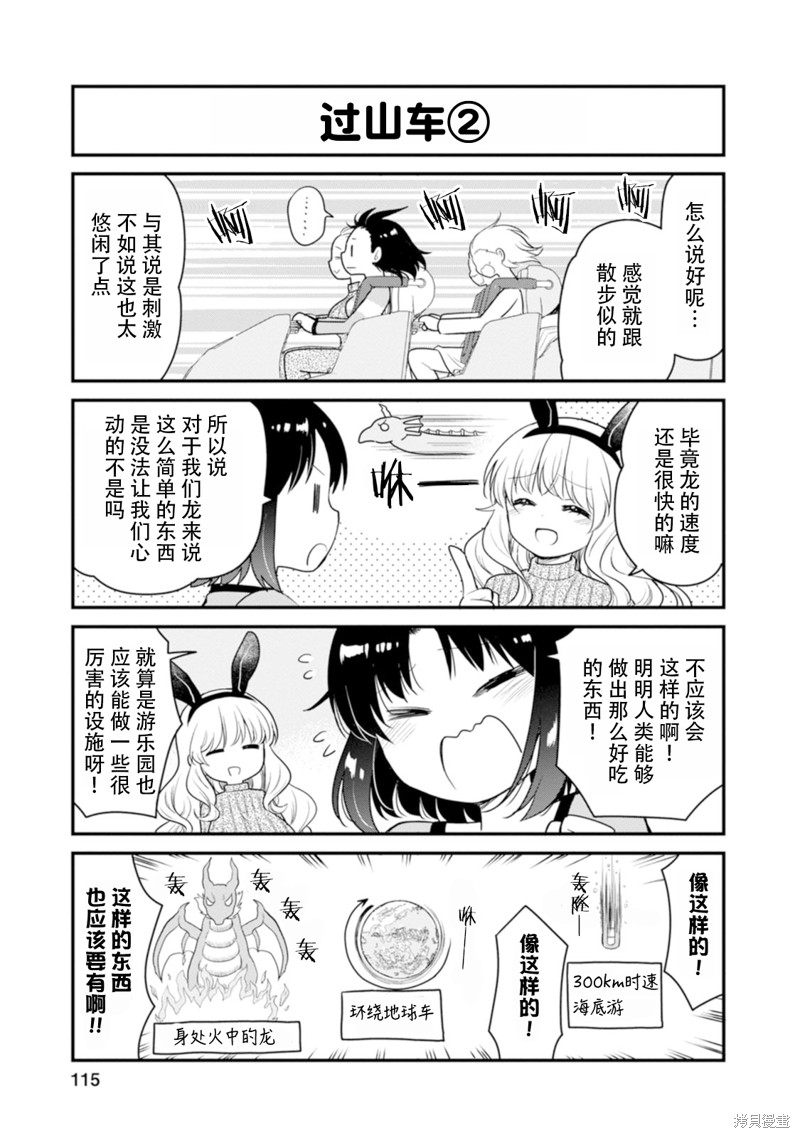 《小林家的龙女仆 艾玛的OL日记》第53话 第7页