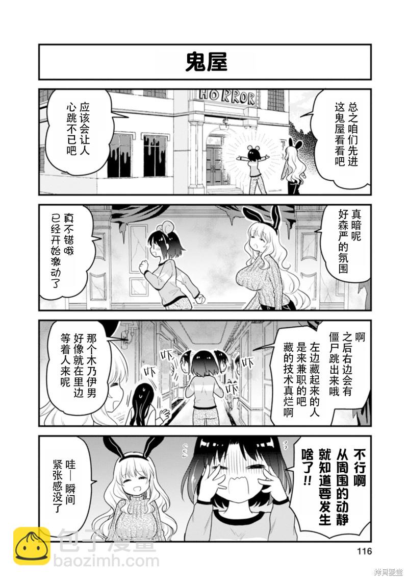 《小林家的龙女仆 艾玛的OL日记》第53话 第8页