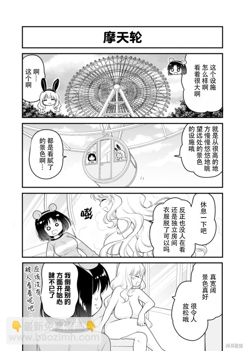 《小林家的龙女仆 艾玛的OL日记》第53话 第9页