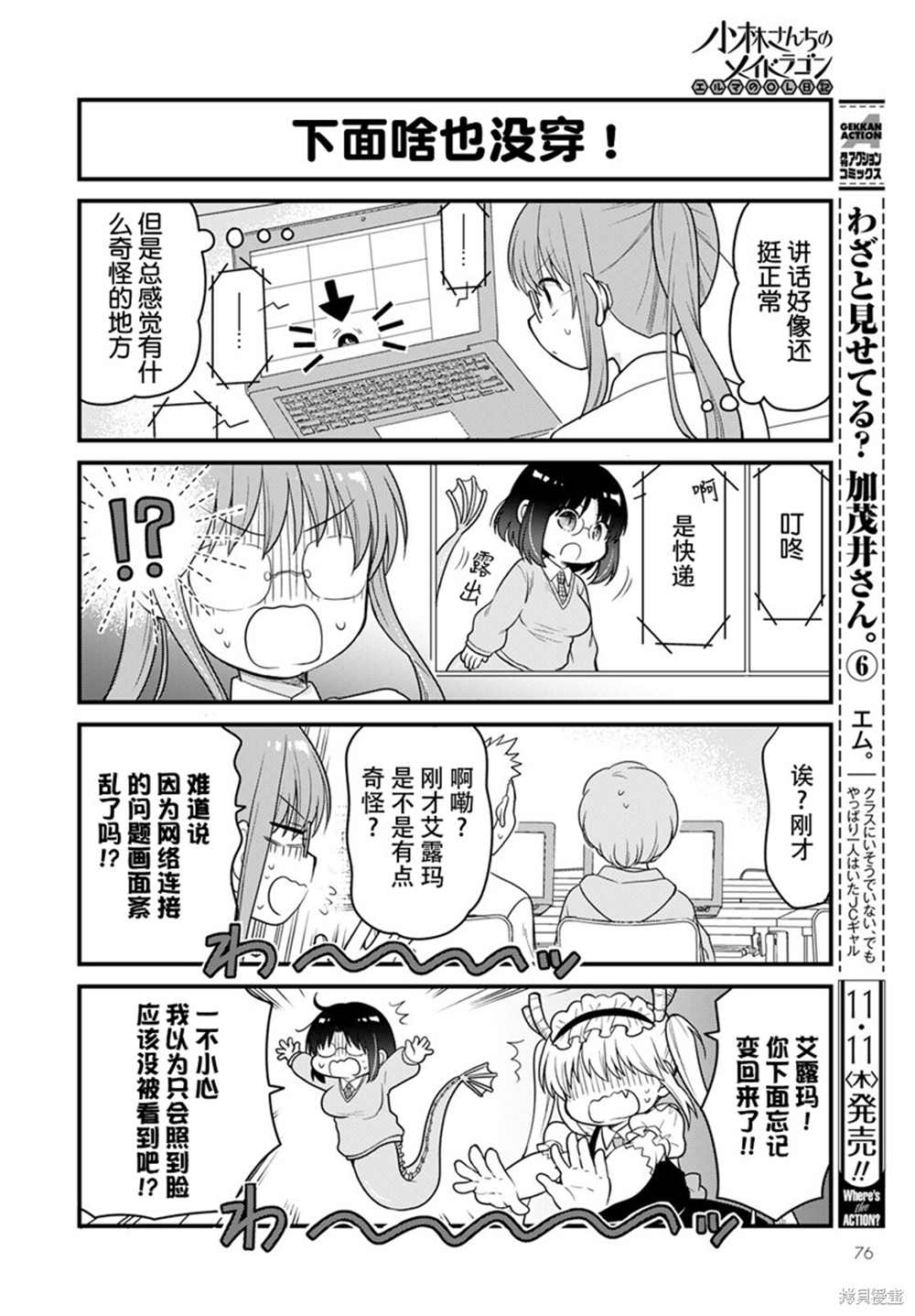 《小林家的龙女仆 艾玛的OL日记》第52话 第10页