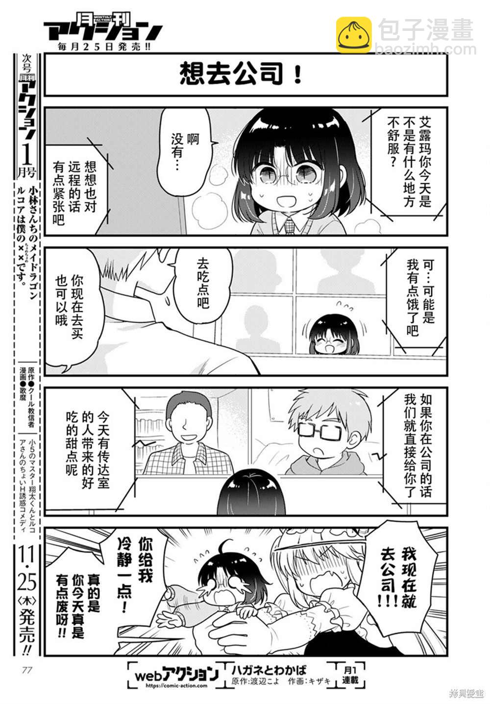 《小林家的龙女仆 艾玛的OL日记》第52话 第11页