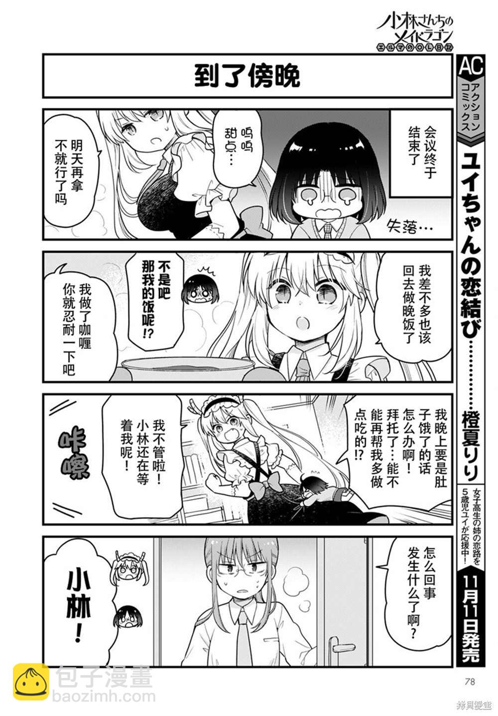 《小林家的龙女仆 艾玛的OL日记》第52话 第12页