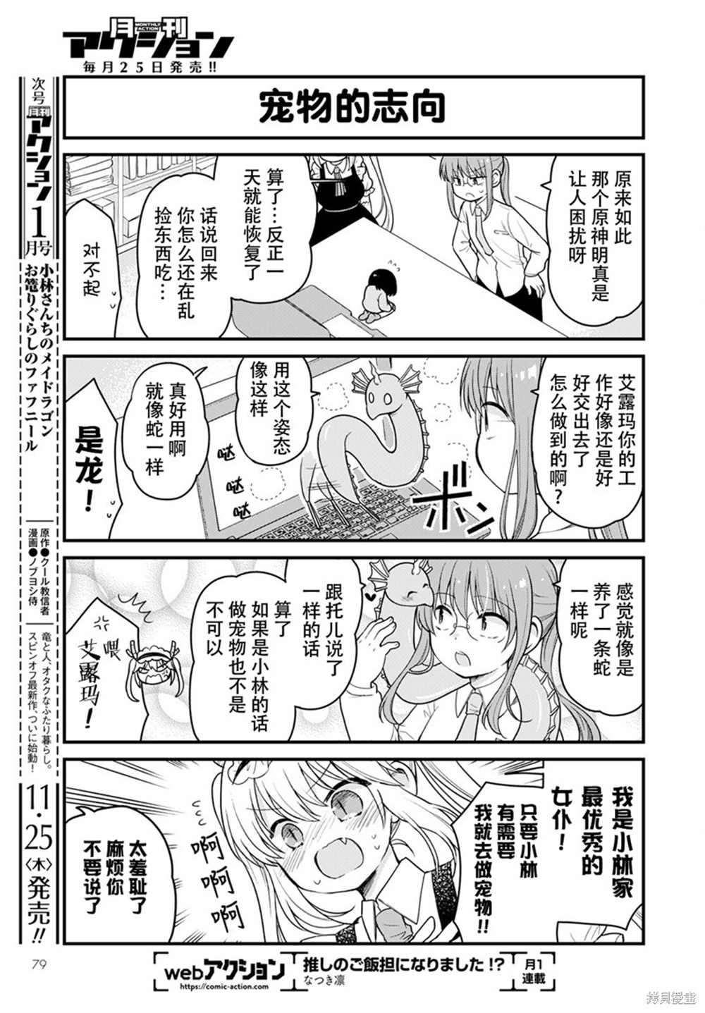 《小林家的龙女仆 艾玛的OL日记》第52话 第13页