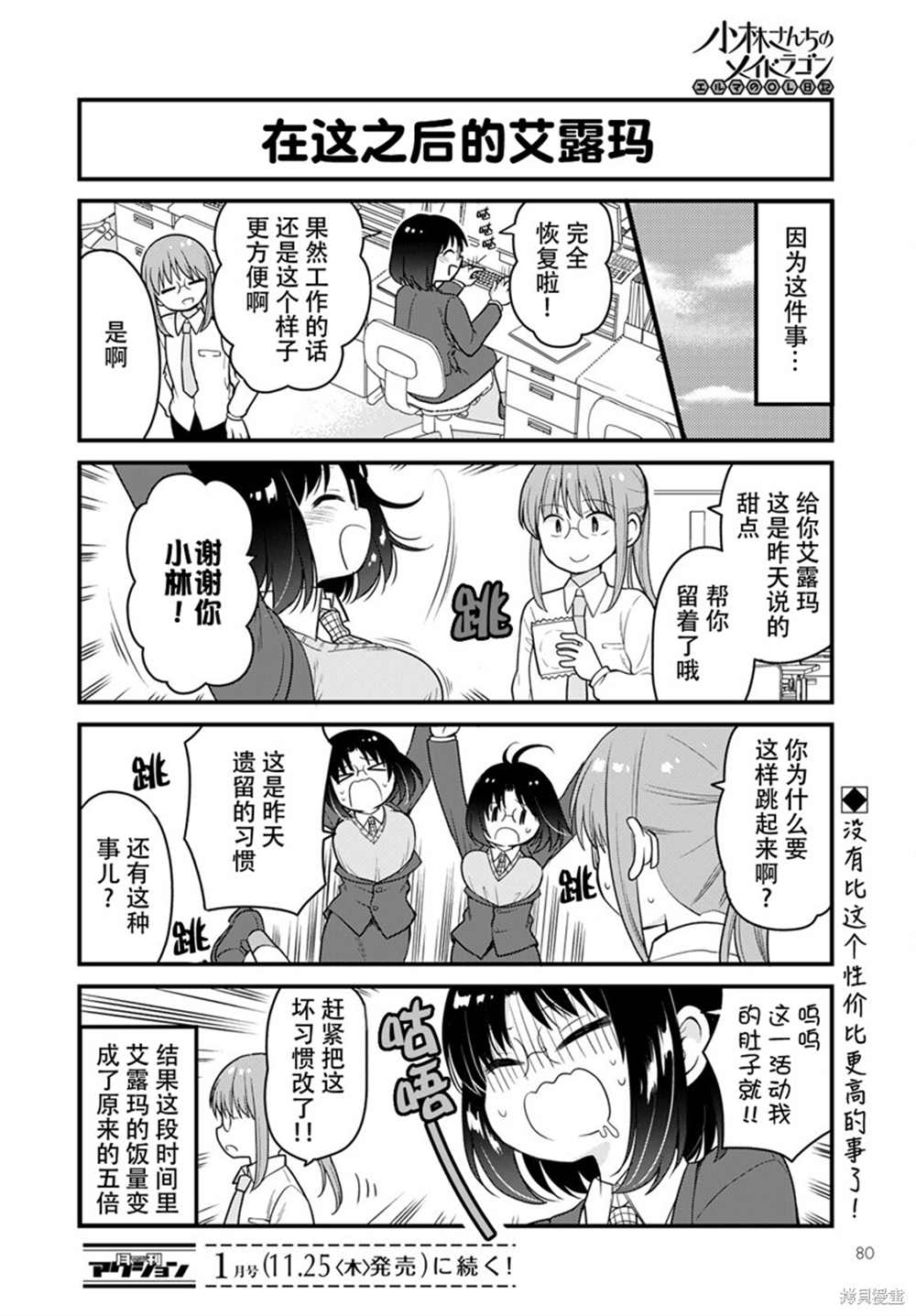 《小林家的龙女仆 艾玛的OL日记》第52话 第14页