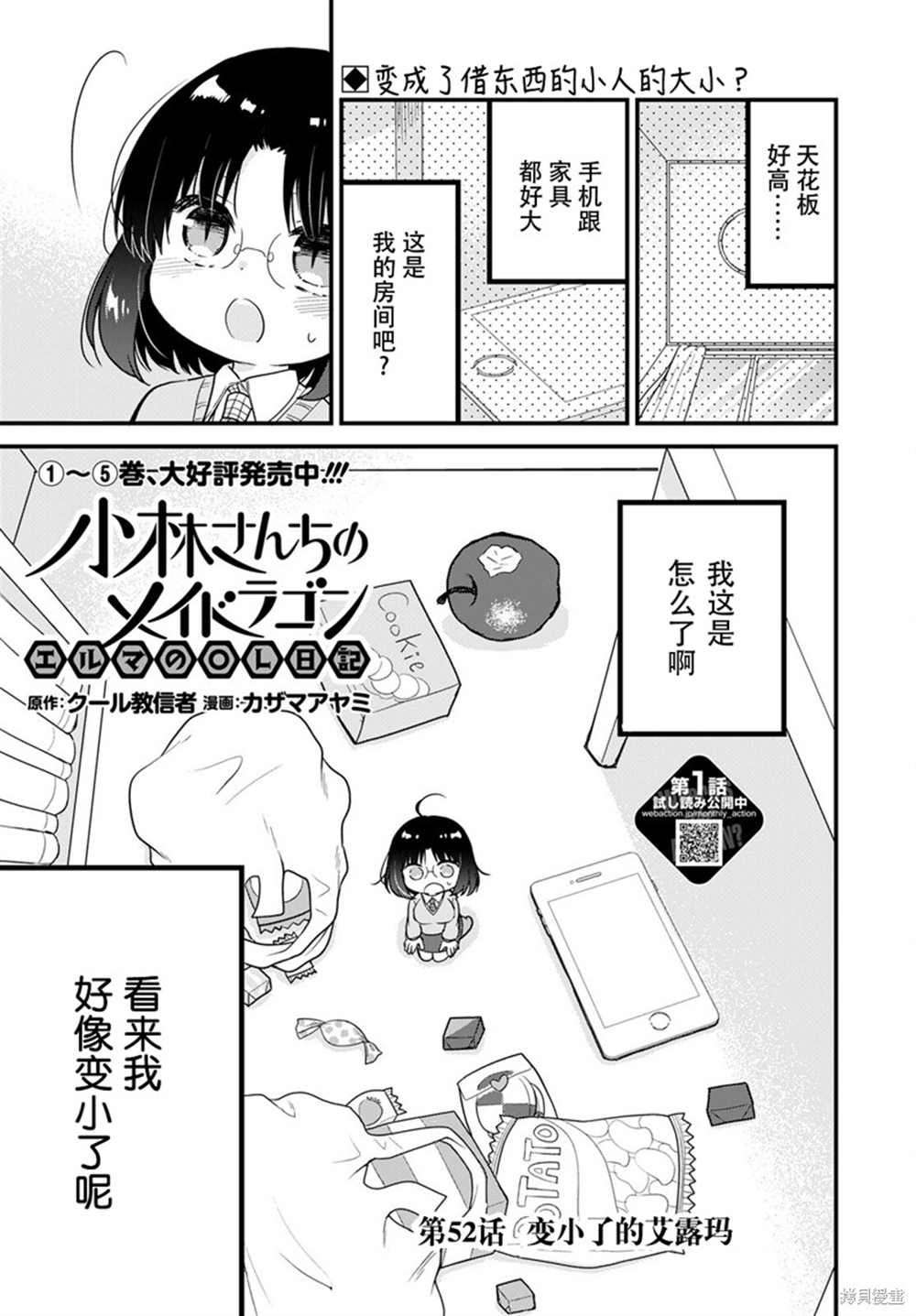 《小林家的龙女仆 艾玛的OL日记》第52话 第1页