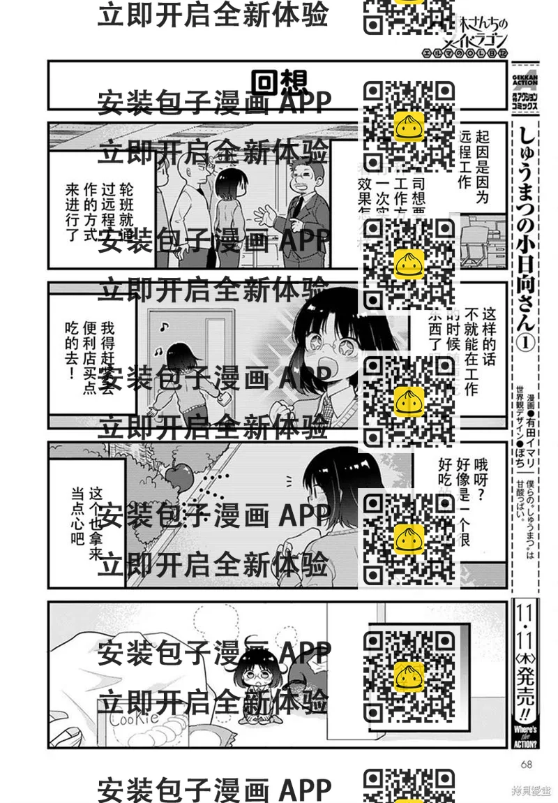 《小林家的龙女仆 艾玛的OL日记》第52话 第2页