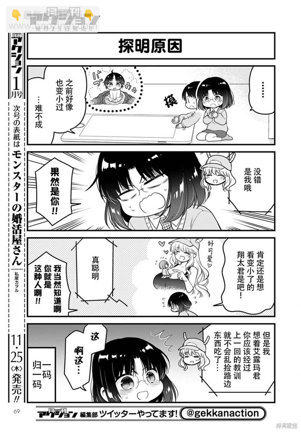 《小林家的龙女仆 艾玛的OL日记》第52话 第3页