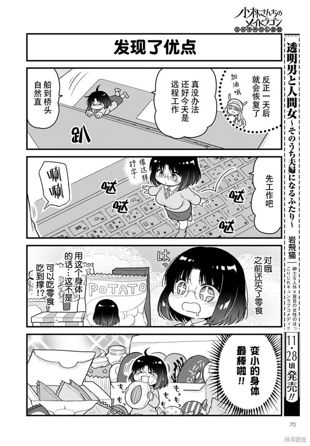 《小林家的龙女仆 艾玛的OL日记》第52话 第4页