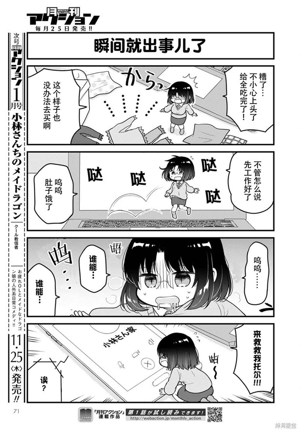 《小林家的龙女仆 艾玛的OL日记》第52话 第5页