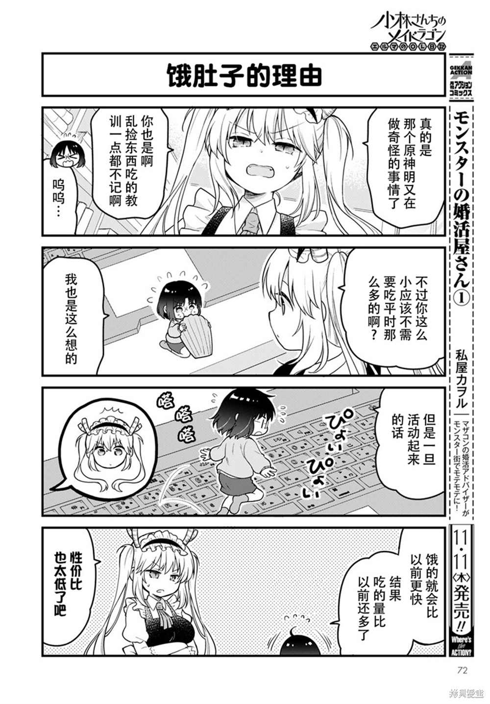 《小林家的龙女仆 艾玛的OL日记》第52话 第6页