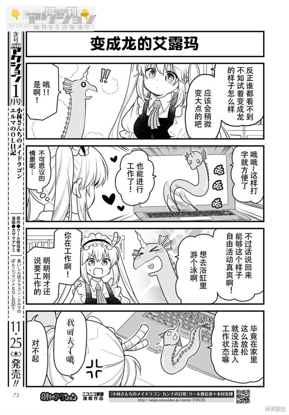 《小林家的龙女仆 艾玛的OL日记》第52话 第7页