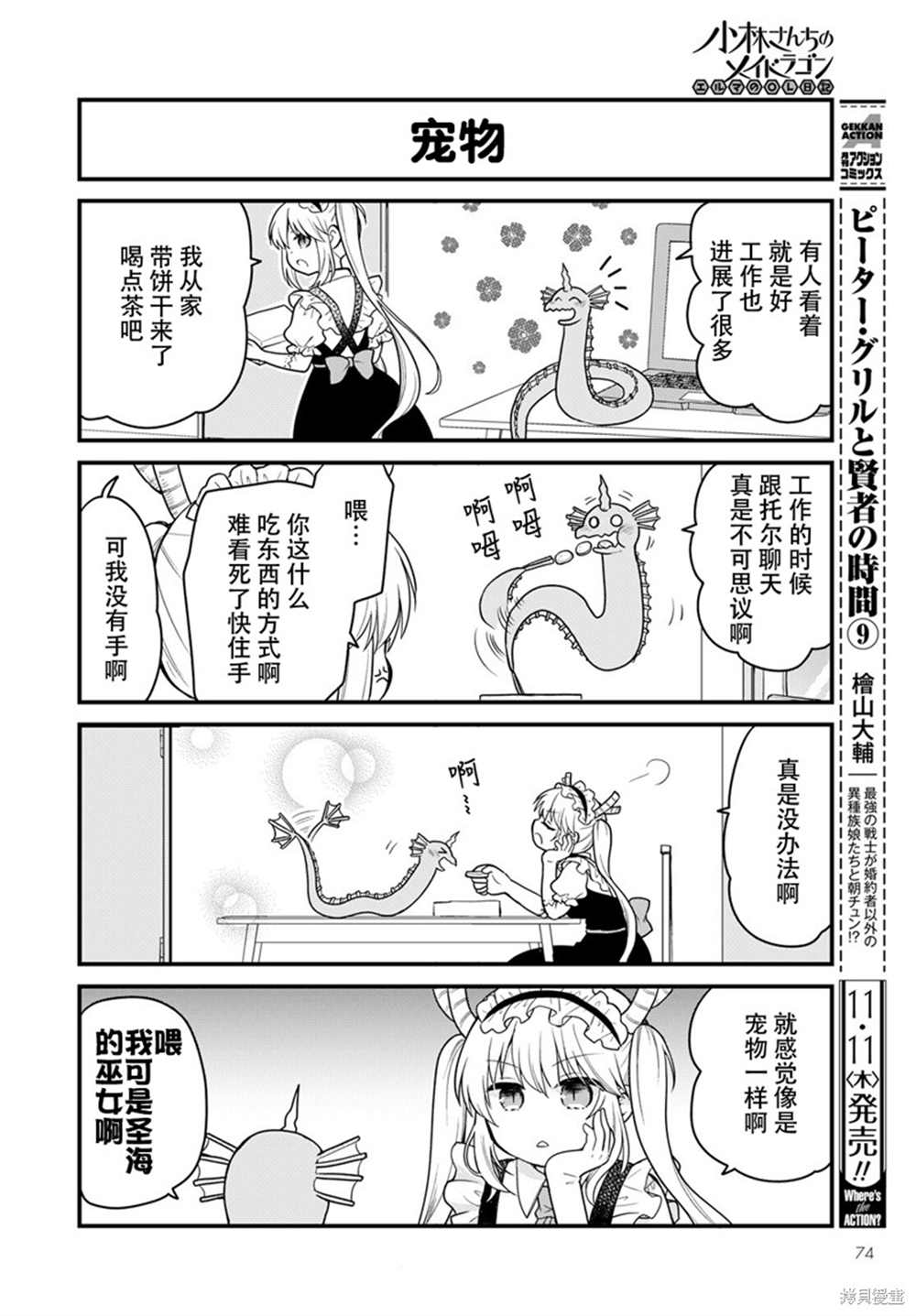 《小林家的龙女仆 艾玛的OL日记》第52话 第8页