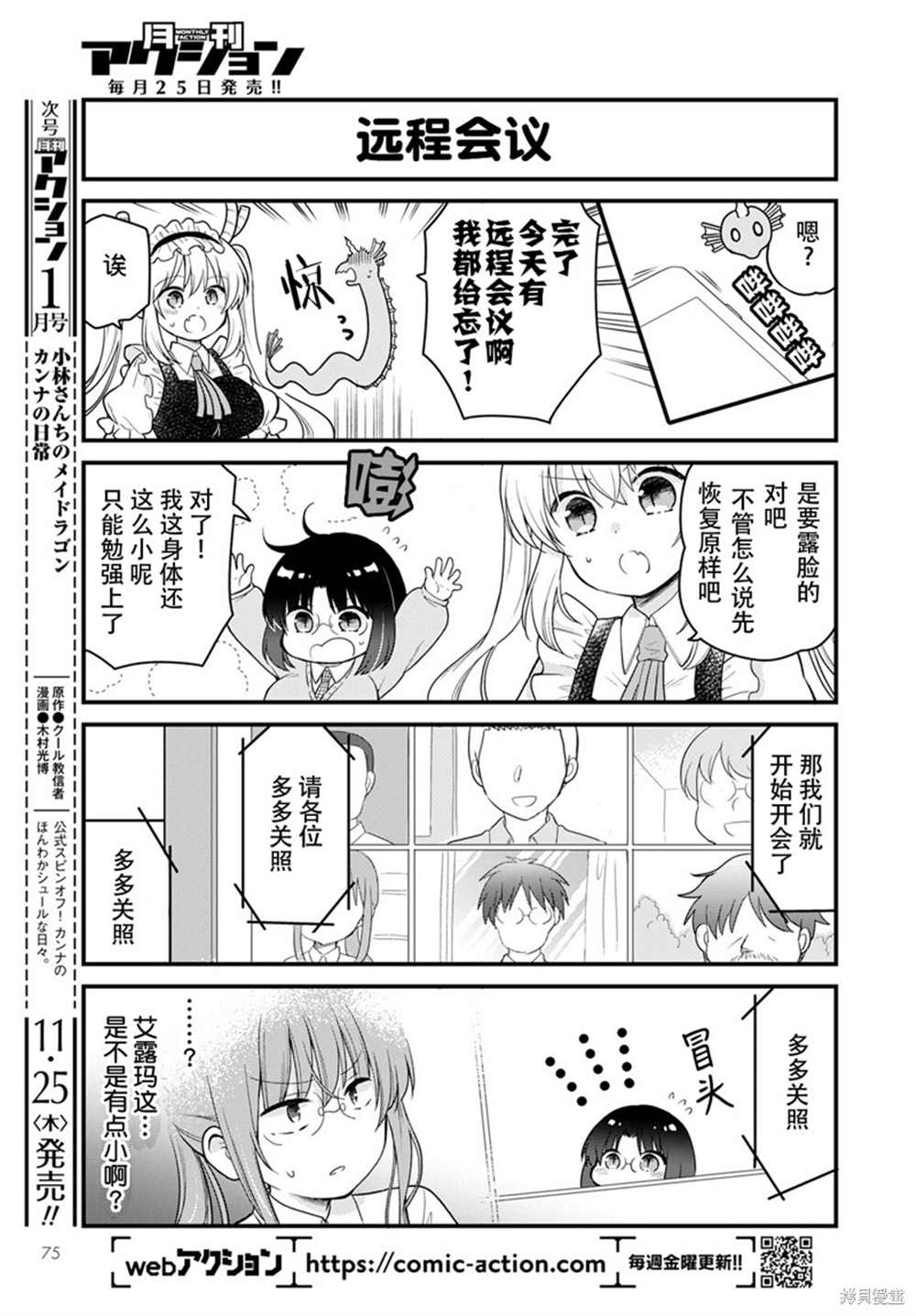 《小林家的龙女仆 艾玛的OL日记》第52话 第9页