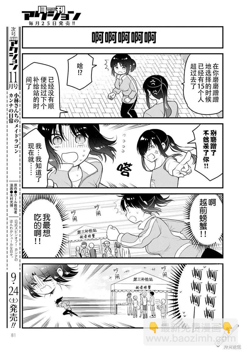 《小林家的龙女仆 艾玛的OL日记》第62话 第11页