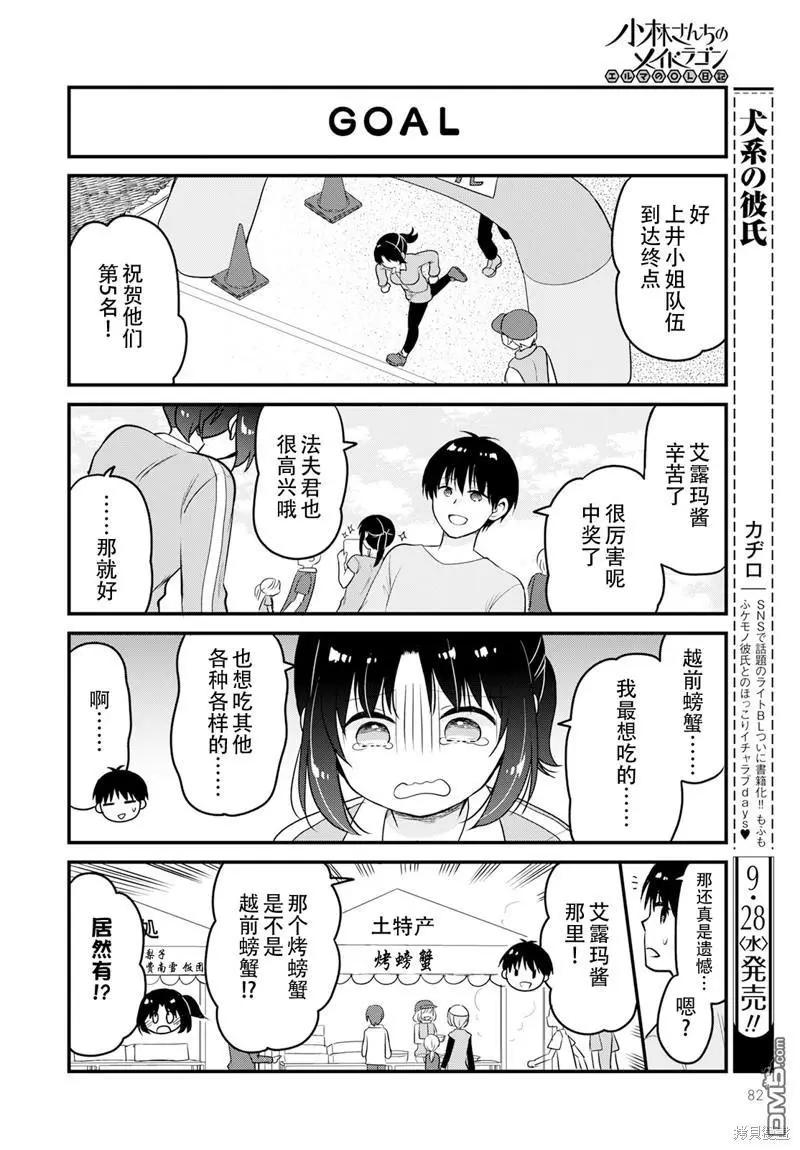 《小林家的龙女仆 艾玛的OL日记》第62话 第12页