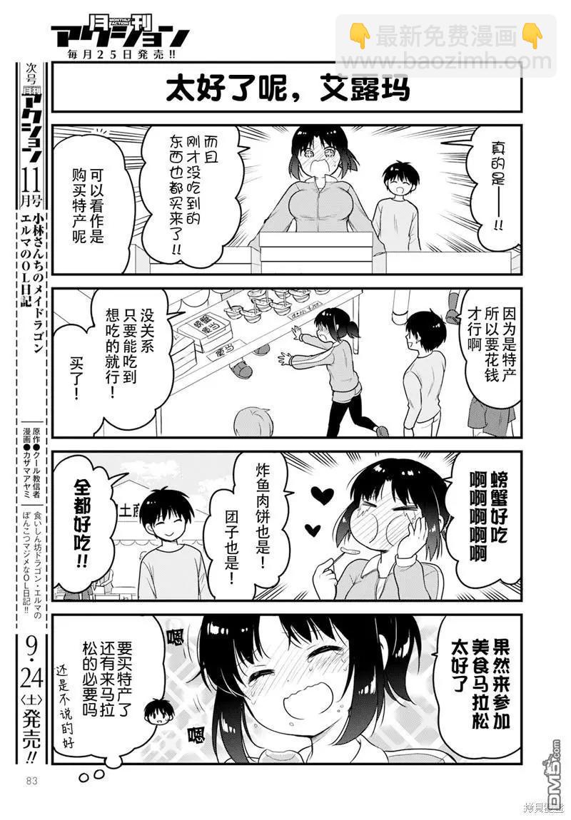 《小林家的龙女仆 艾玛的OL日记》第62话 第13页