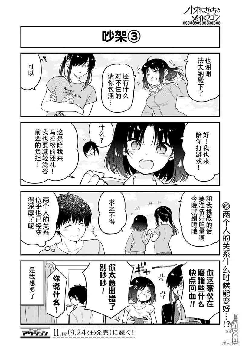 《小林家的龙女仆 艾玛的OL日记》第62话 第14页