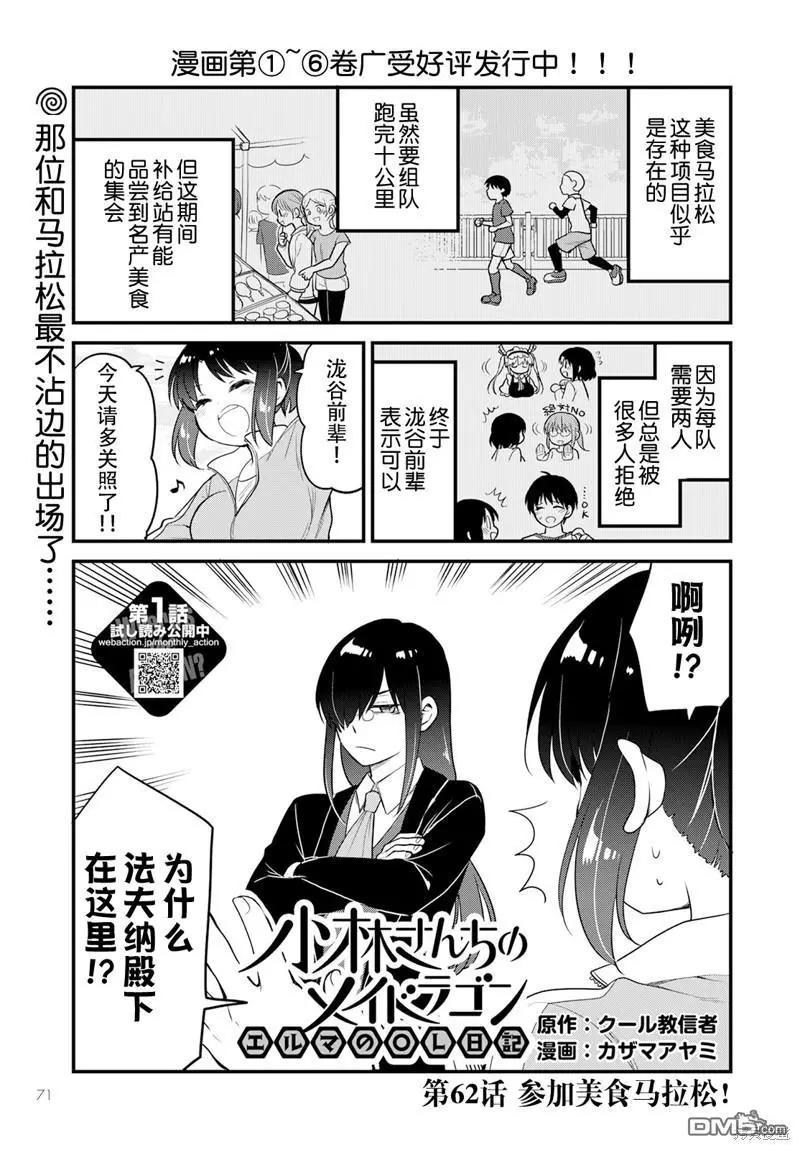 《小林家的龙女仆 艾玛的OL日记》第62话 第1页