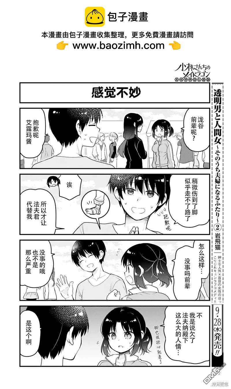 《小林家的龙女仆 艾玛的OL日记》第62话 第2页