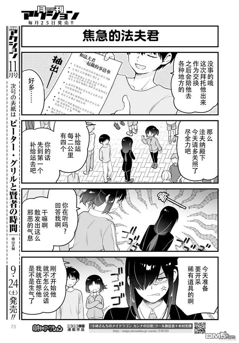 《小林家的龙女仆 艾玛的OL日记》第62话 第3页