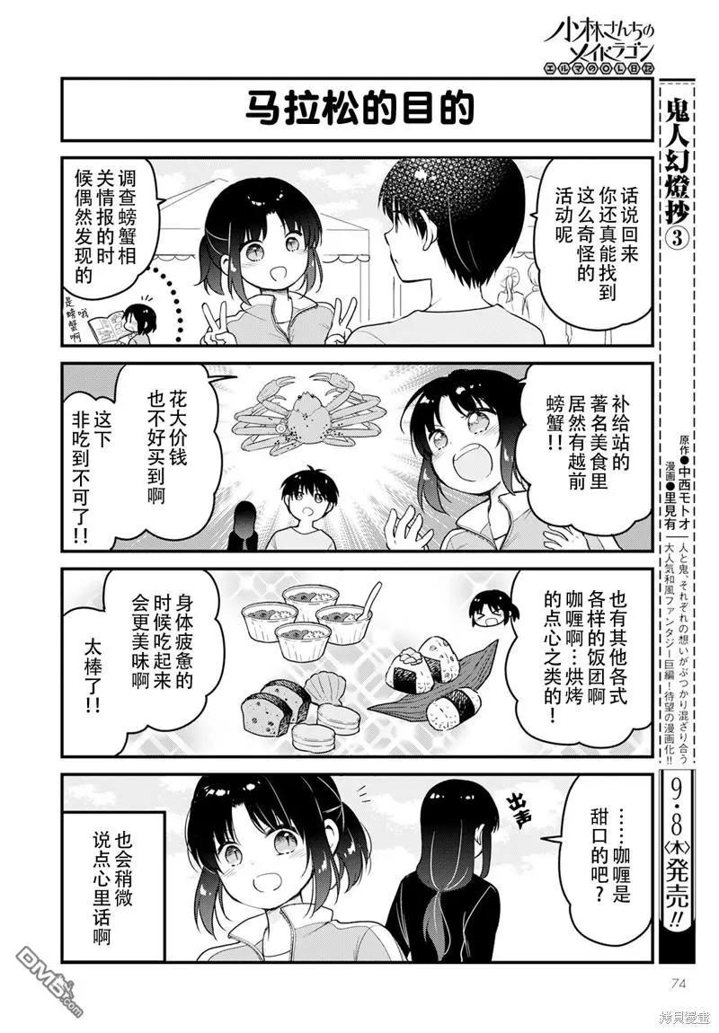《小林家的龙女仆 艾玛的OL日记》第62话 第4页
