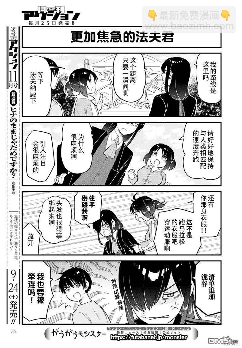 《小林家的龙女仆 艾玛的OL日记》第62话 第5页