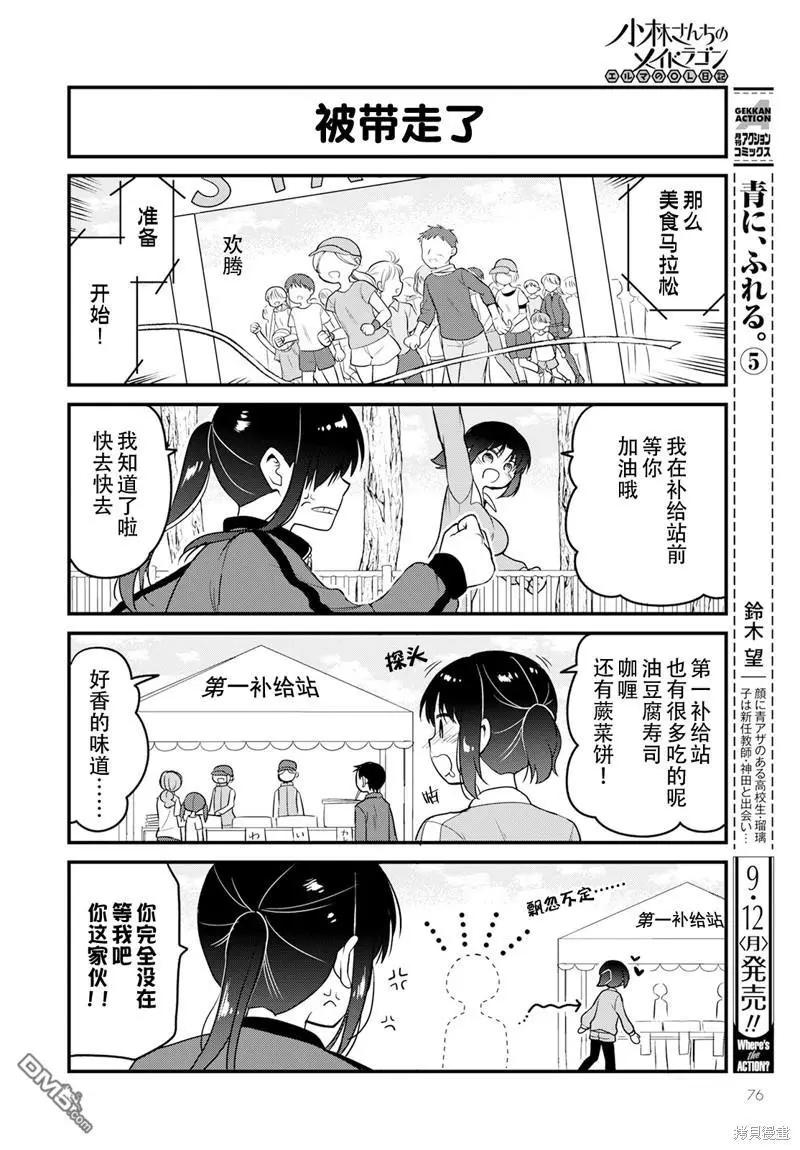《小林家的龙女仆 艾玛的OL日记》第62话 第6页