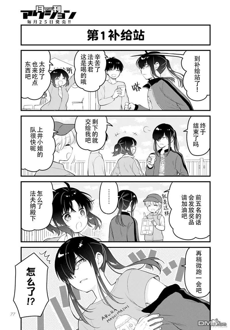 《小林家的龙女仆 艾玛的OL日记》第62话 第7页