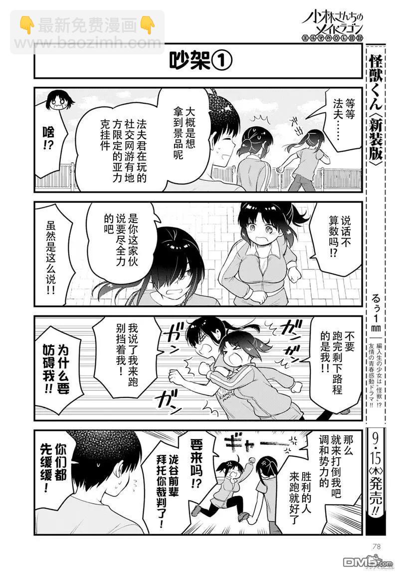 《小林家的龙女仆 艾玛的OL日记》第62话 第8页