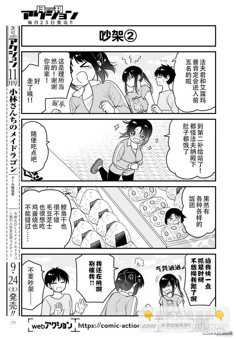 《小林家的龙女仆 艾玛的OL日记》第62话 第9页