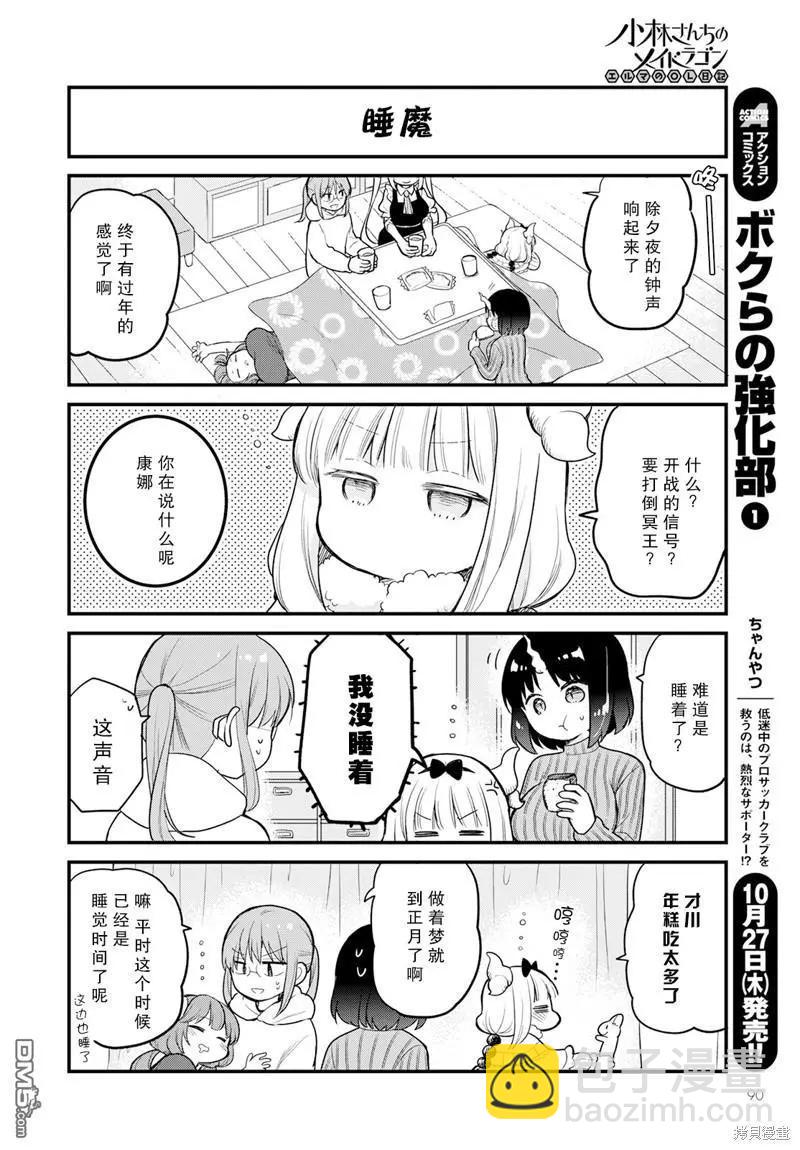 《小林家的龙女仆 艾玛的OL日记》第63话 第10页