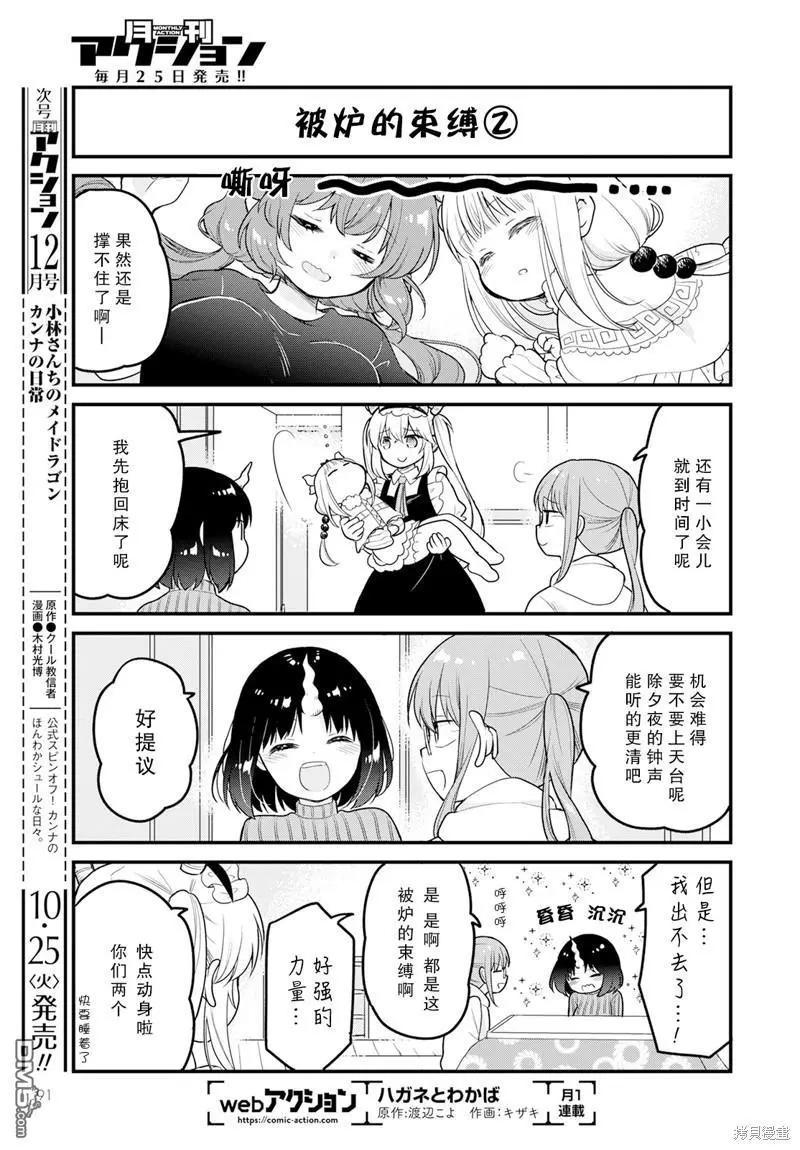《小林家的龙女仆 艾玛的OL日记》第63话 第11页