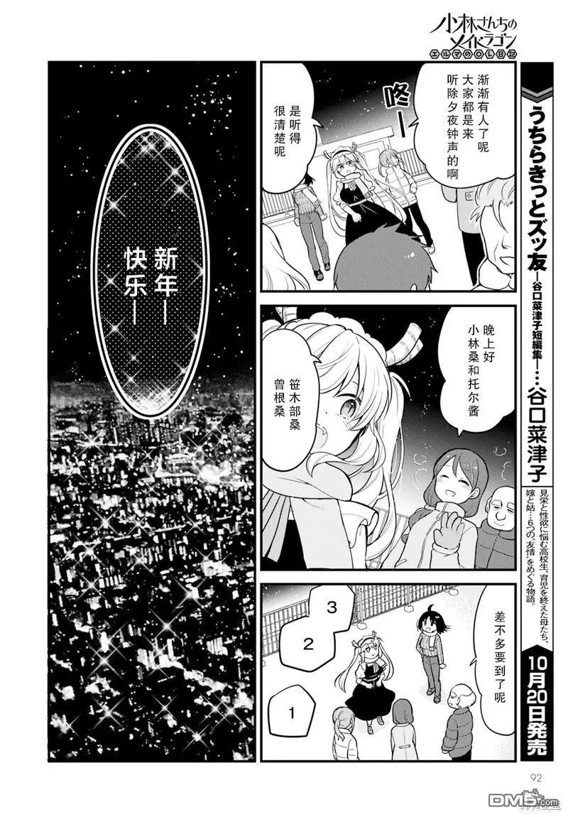 《小林家的龙女仆 艾玛的OL日记》第63话 第12页