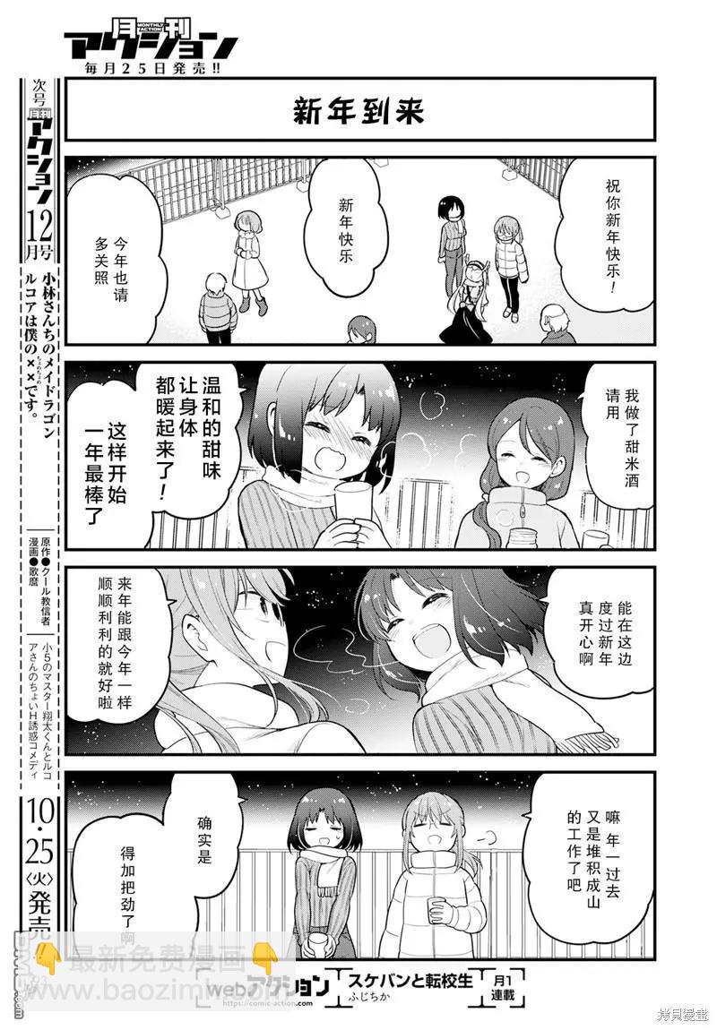《小林家的龙女仆 艾玛的OL日记》第63话 第13页