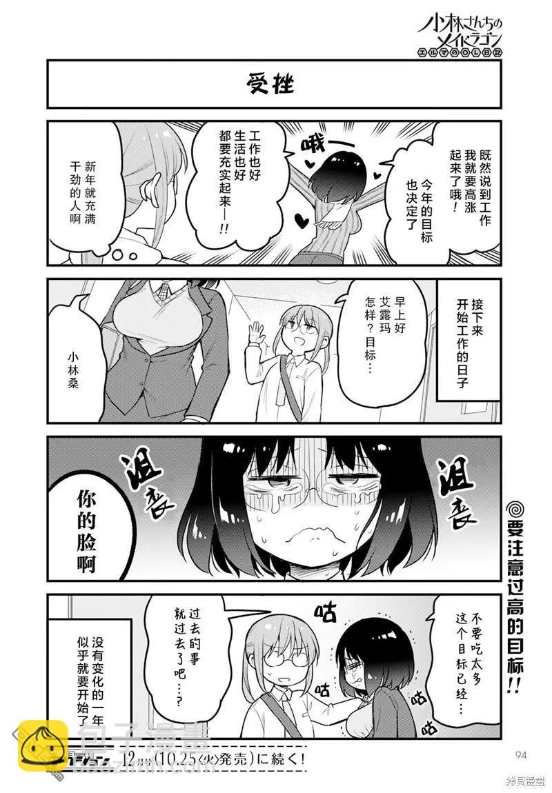 《小林家的龙女仆 艾玛的OL日记》第63话 第14页
