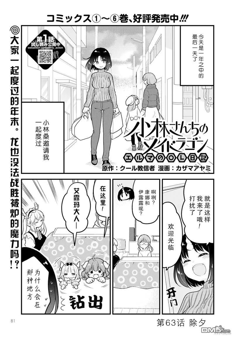 《小林家的龙女仆 艾玛的OL日记》第63话 第1页