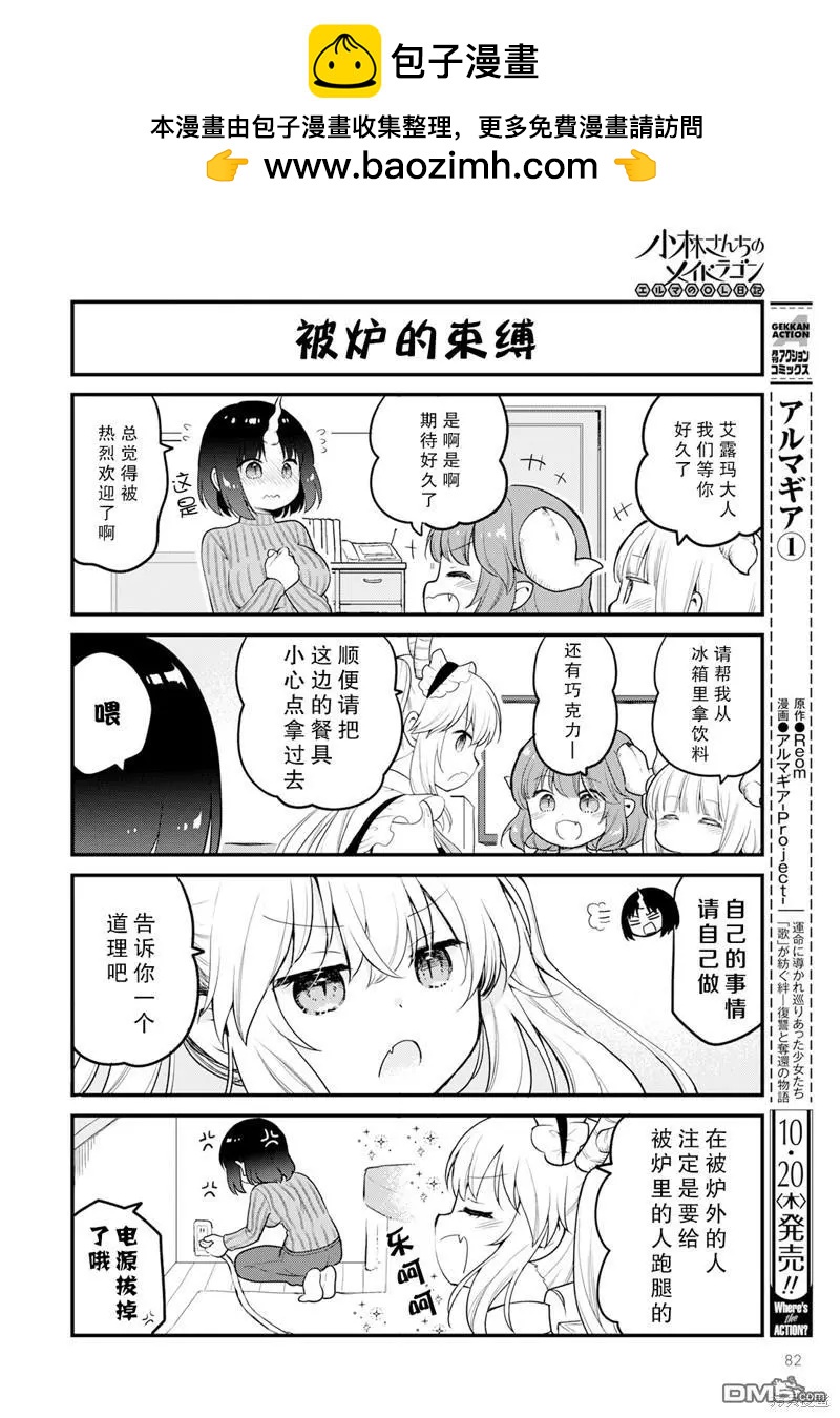 《小林家的龙女仆 艾玛的OL日记》第63话 第2页
