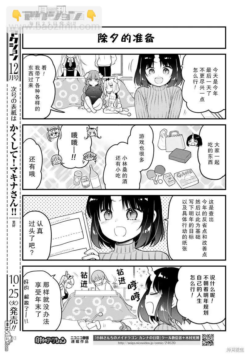 《小林家的龙女仆 艾玛的OL日记》第63话 第3页