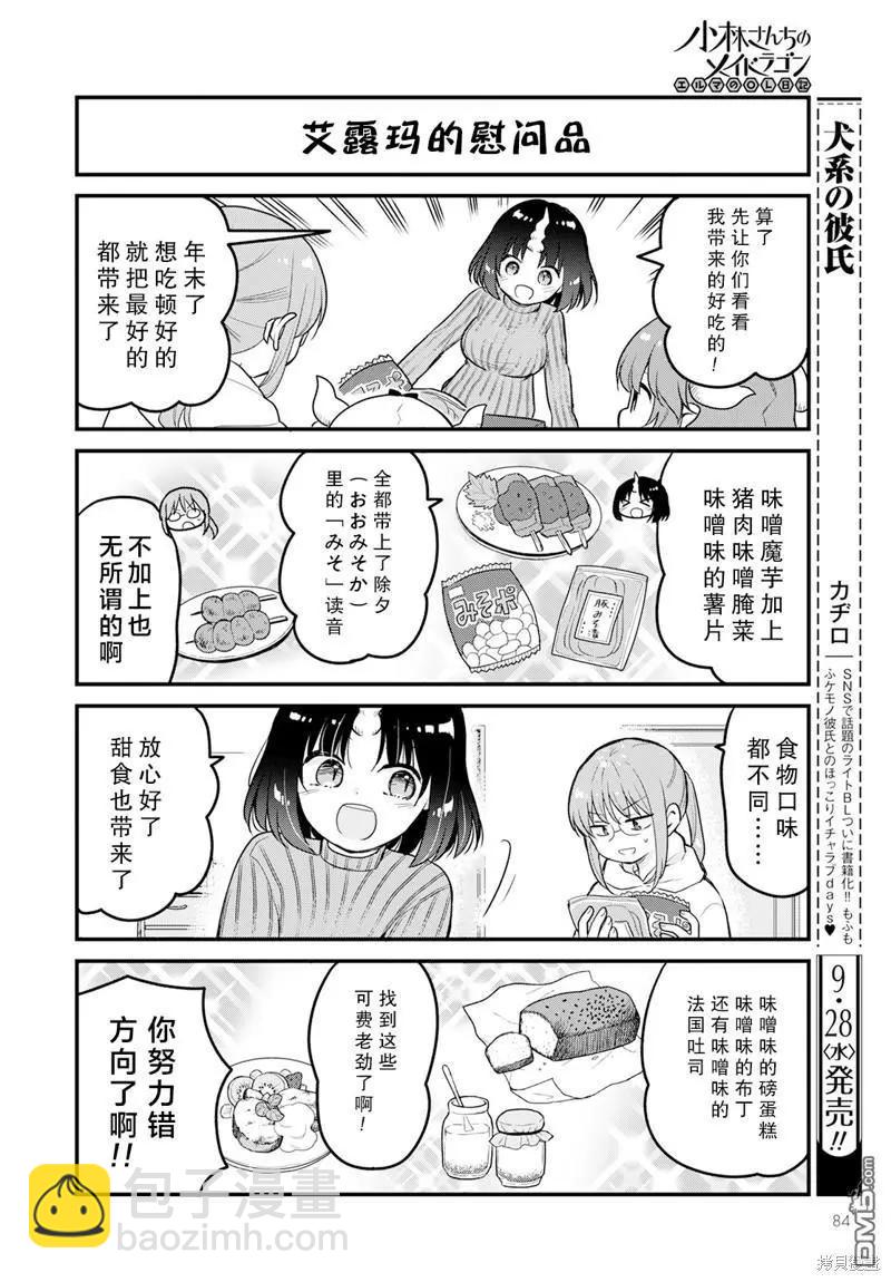 《小林家的龙女仆 艾玛的OL日记》第63话 第4页