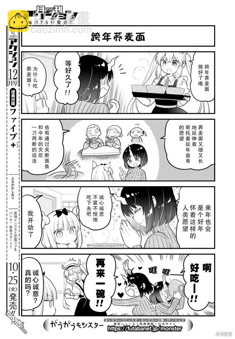 《小林家的龙女仆 艾玛的OL日记》第63话 第5页