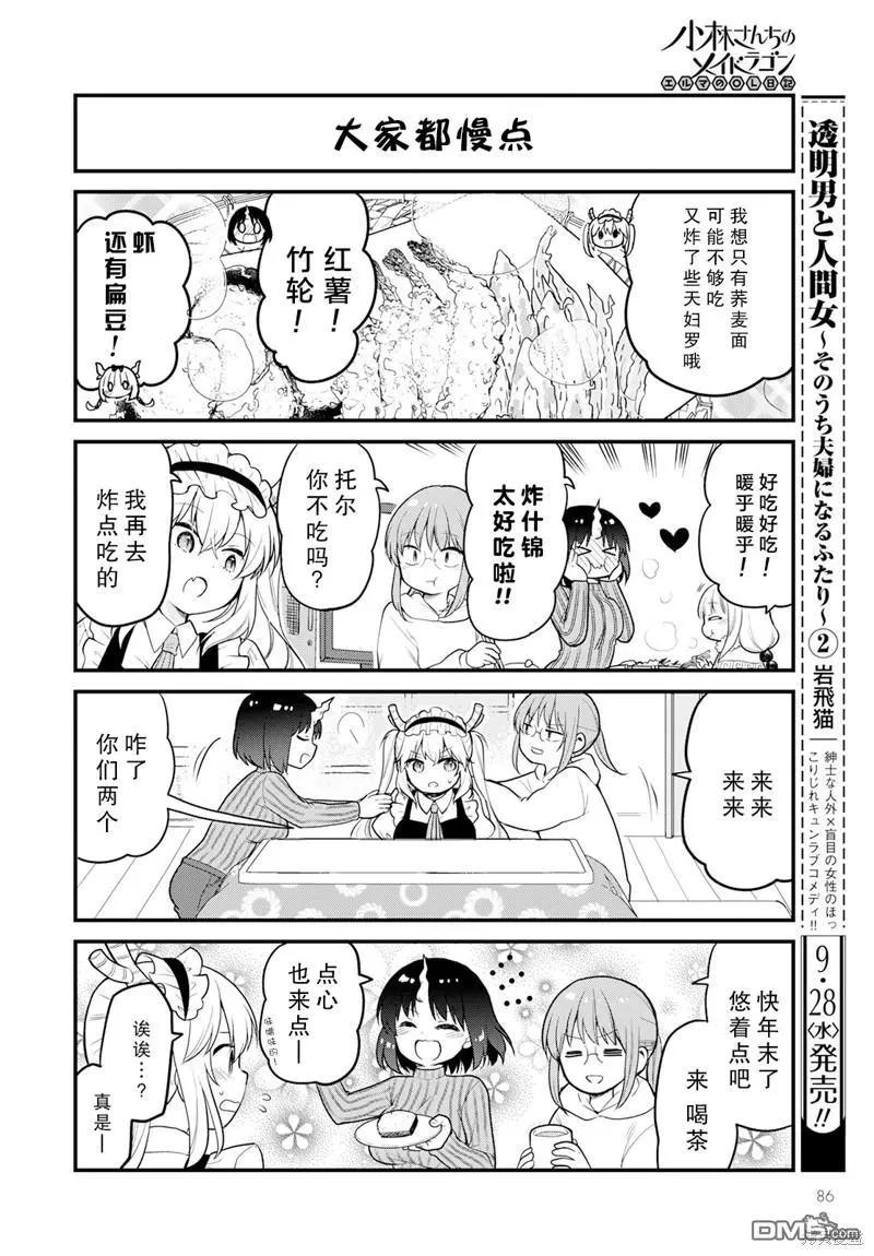 《小林家的龙女仆 艾玛的OL日记》第63话 第6页