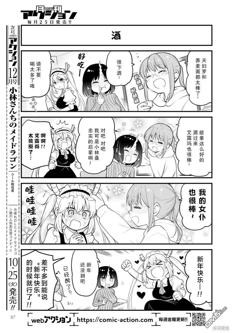 《小林家的龙女仆 艾玛的OL日记》第63话 第7页