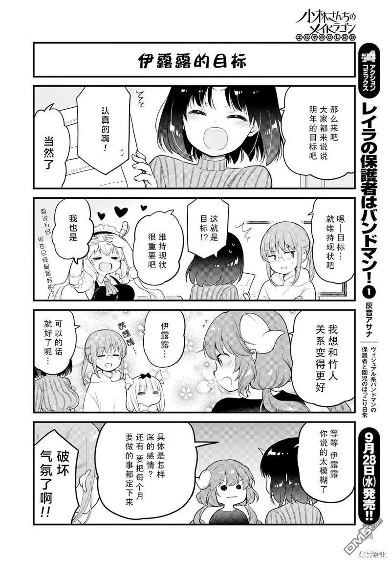 《小林家的龙女仆 艾玛的OL日记》第63话 第8页
