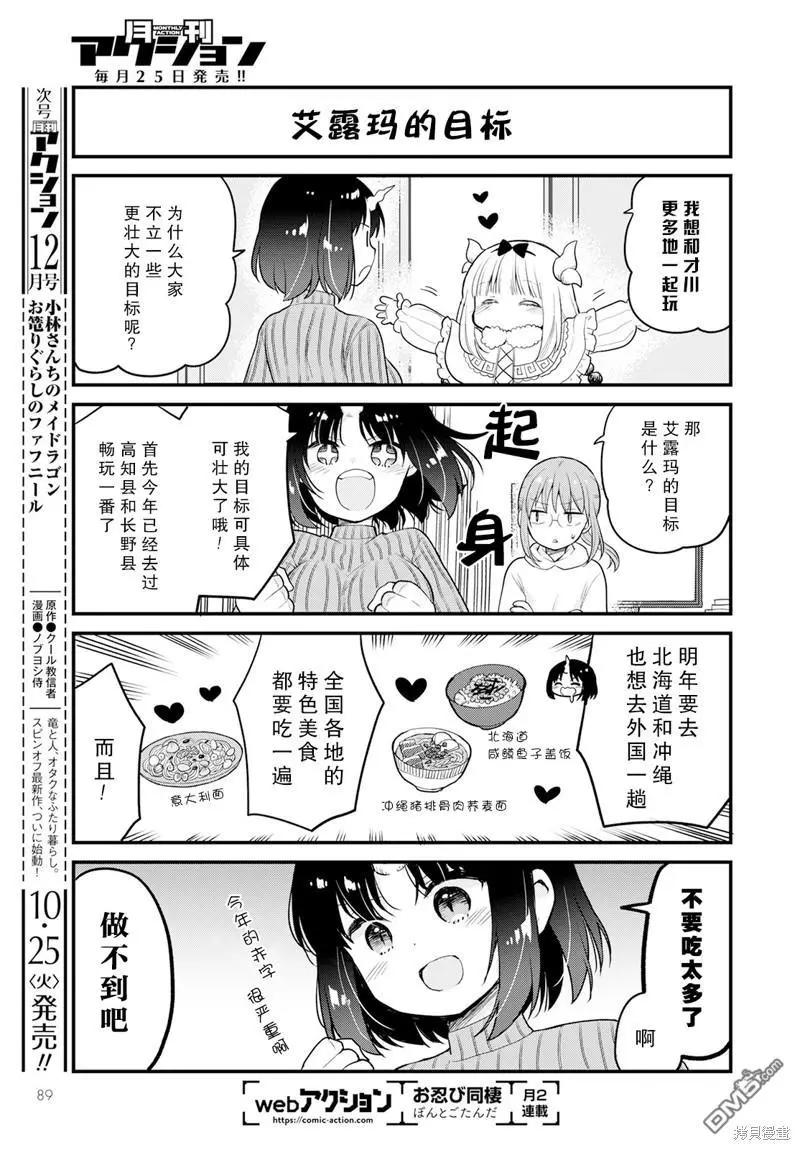 《小林家的龙女仆 艾玛的OL日记》第63话 第9页