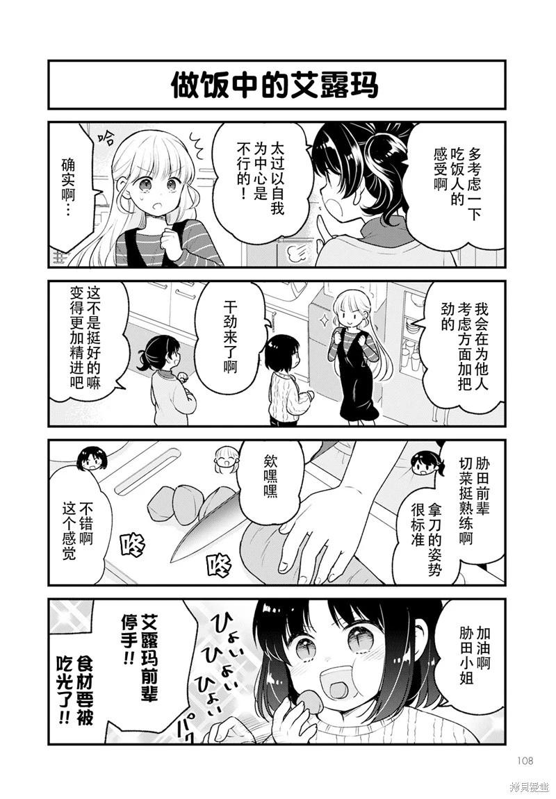 《小林家的龙女仆 艾玛的OL日记》第66话 第10页