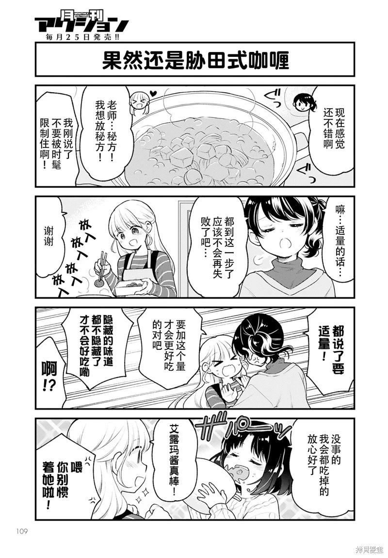 《小林家的龙女仆 艾玛的OL日记》第66话 第11页