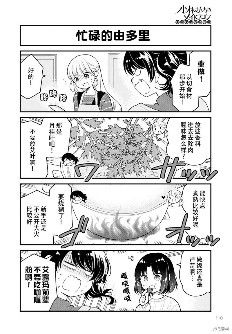 《小林家的龙女仆 艾玛的OL日记》第66话 第12页