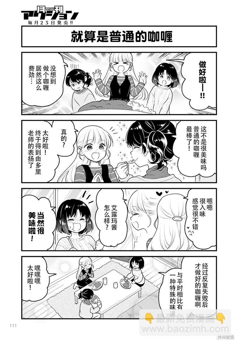 《小林家的龙女仆 艾玛的OL日记》第66话 第13页